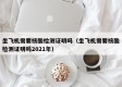 坐飞机需要核酸检测证明吗（坐飞机需要核酸检测证明吗2021年）