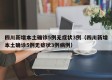 四川新增本土确诊5例无症状3例（四川新增本土确诊5例无症状3例病例）